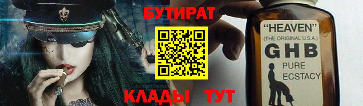 БУТИРАТ BDO  Вход с VPN  Луховицы 