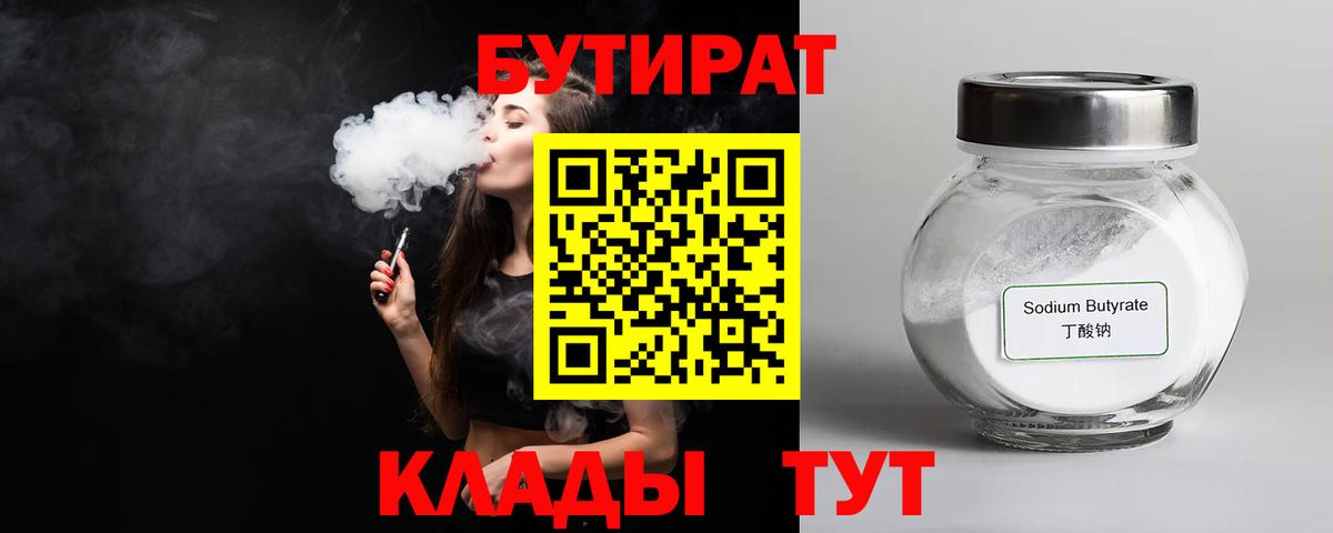 Бутират вода Луховицы