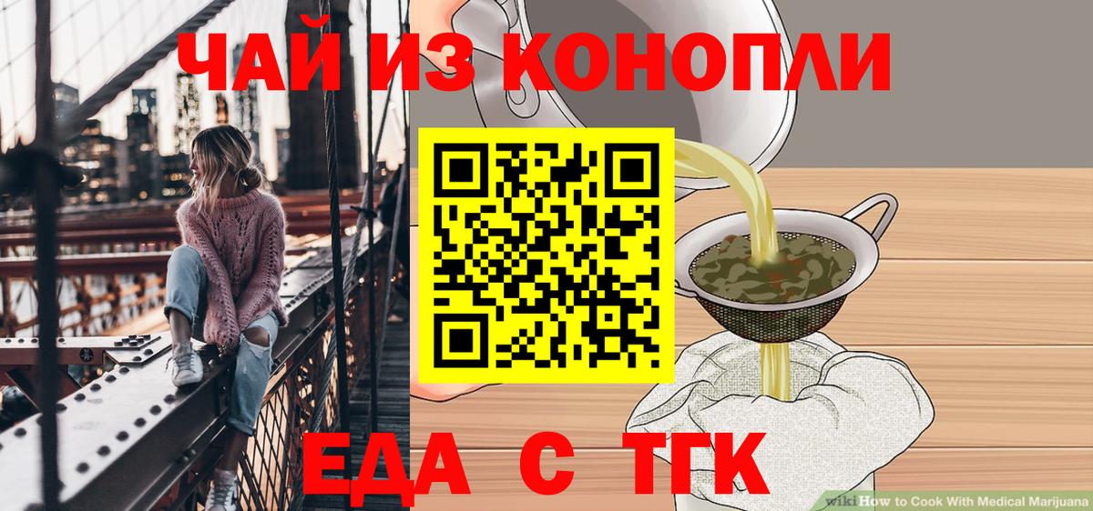 Еда ТГК конопля Луховицы