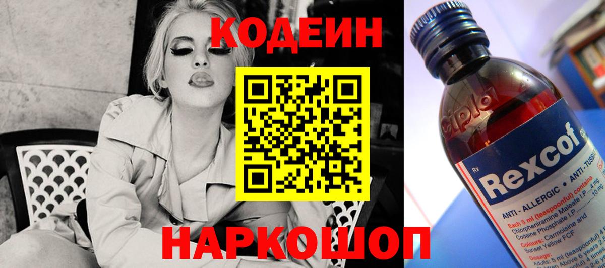 Кодеин напиток Lean (лин)  Кодеин напиток Lean (лин)  Вход с VPN  Луховицы 