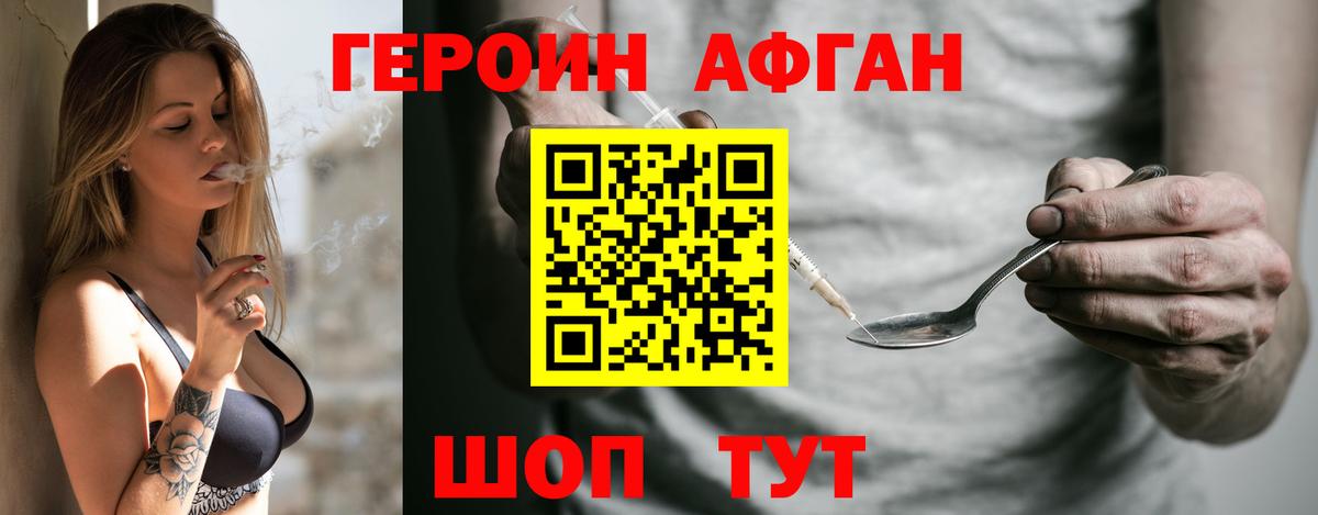 ГЕРОИН белый Луховицы