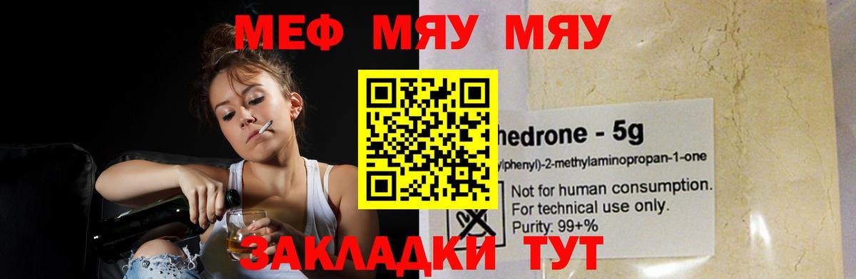 МЯУ-МЯУ кристаллы  МЕФ  Меф мяу мяу  Луховицы  Вход с VPN 