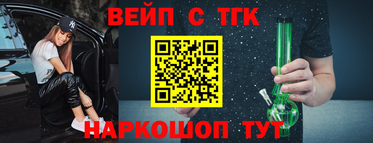 ТГК вейп с тгк Луховицы